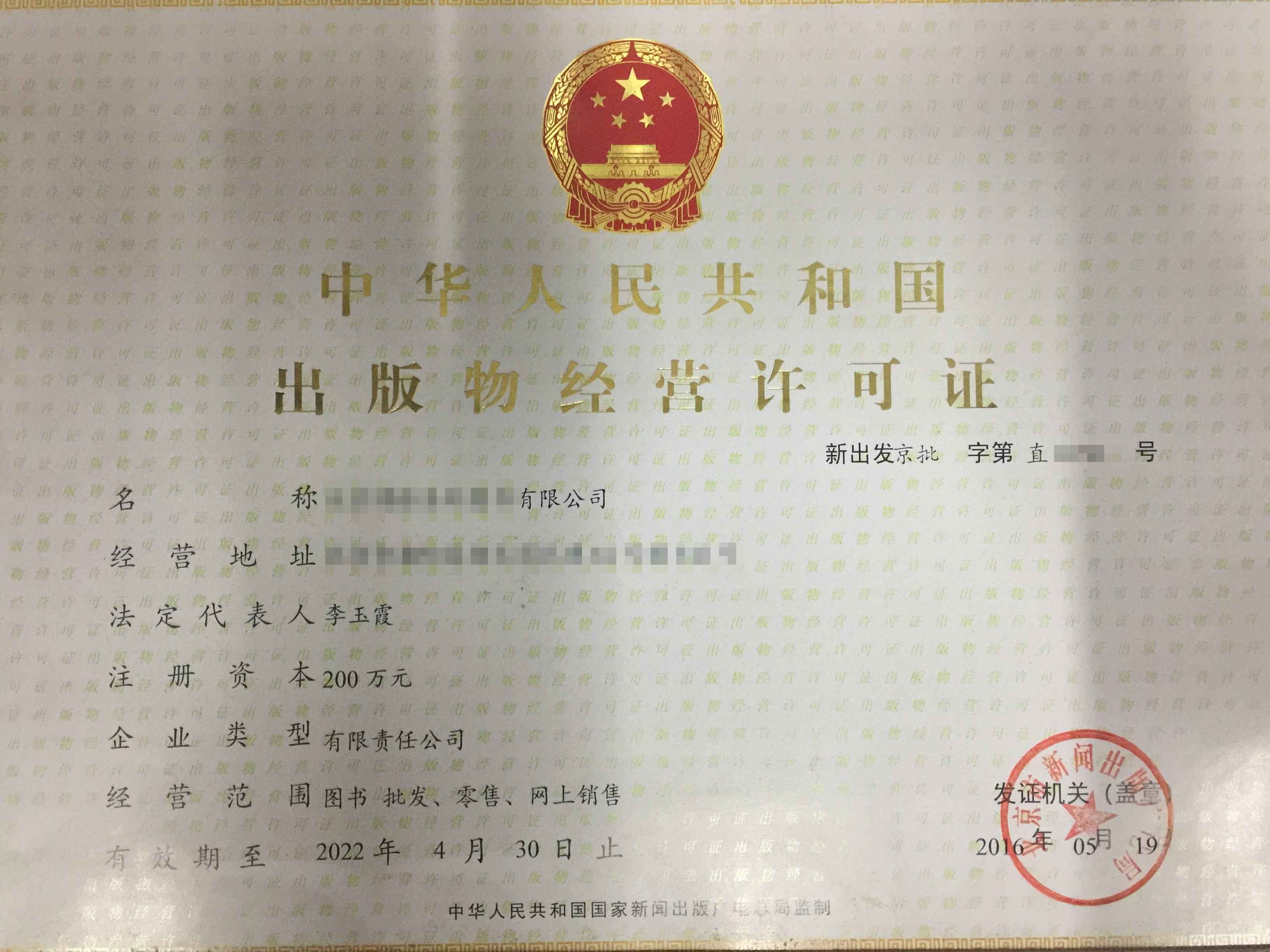 出版物经营许可证和文网文的那些事儿_文网文,网络文化经营许可证代办